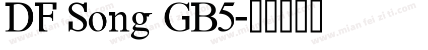 DF Song GB5字体转换